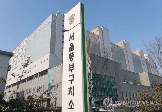 서울 동부구치소 [연합뉴스 자료사진]